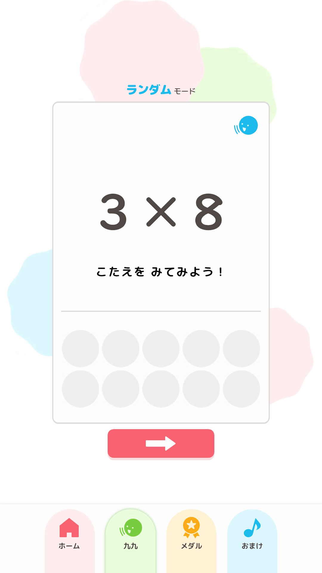 ランダム画面