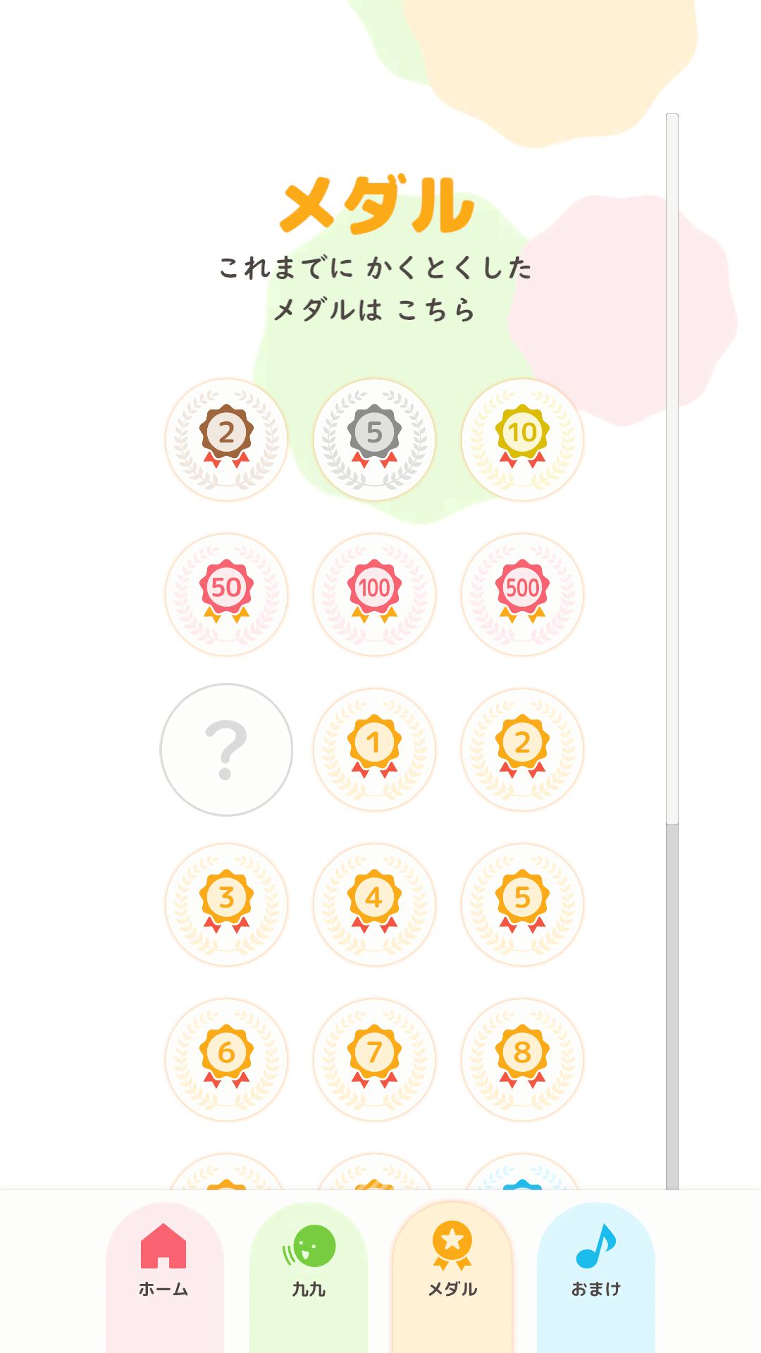 メダル画面
