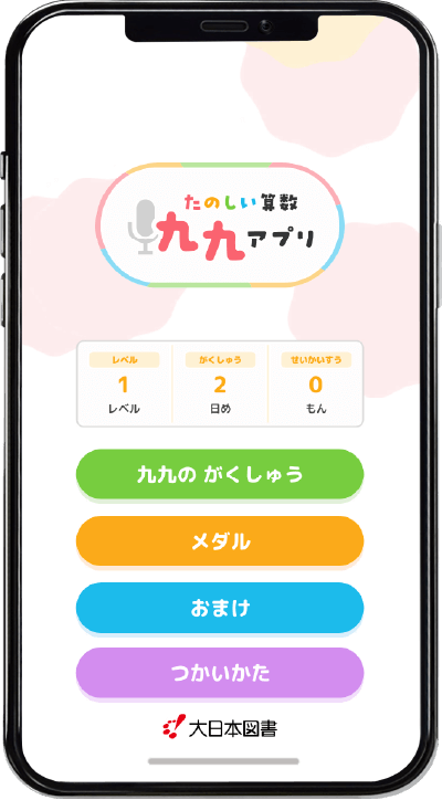 スマホ画面