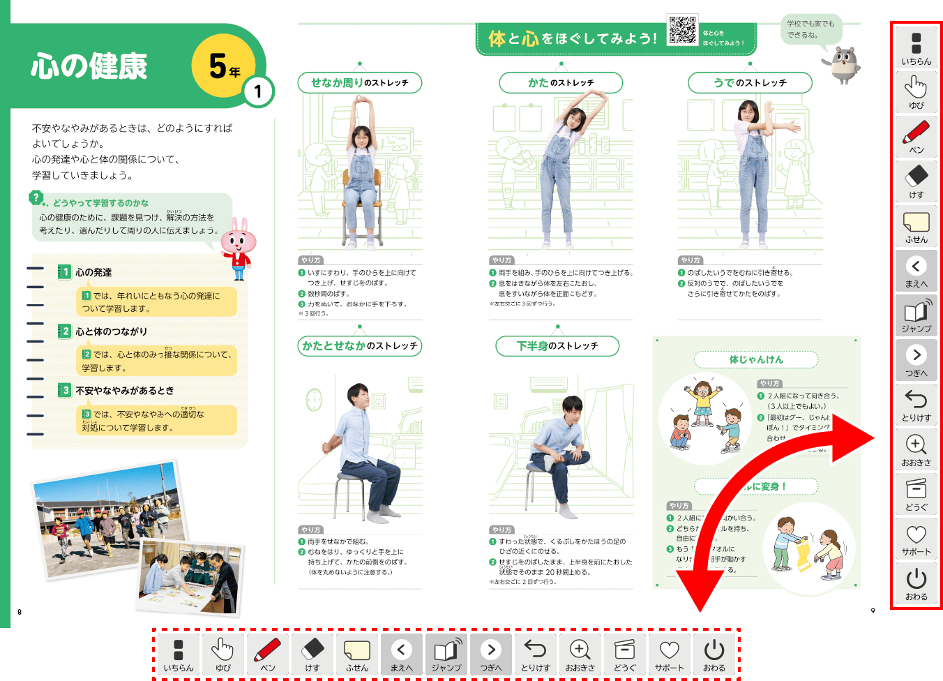 新版たのしい保健5・6年p.8-p.9