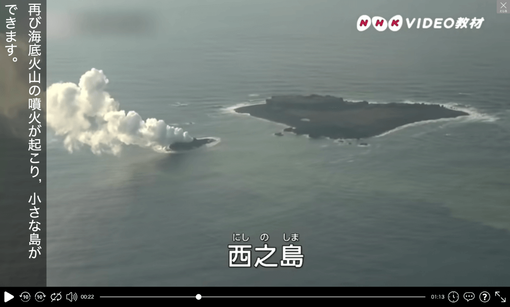 NHKビデオ教材|西之島