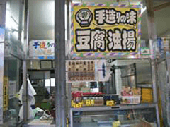 とうふ屋
