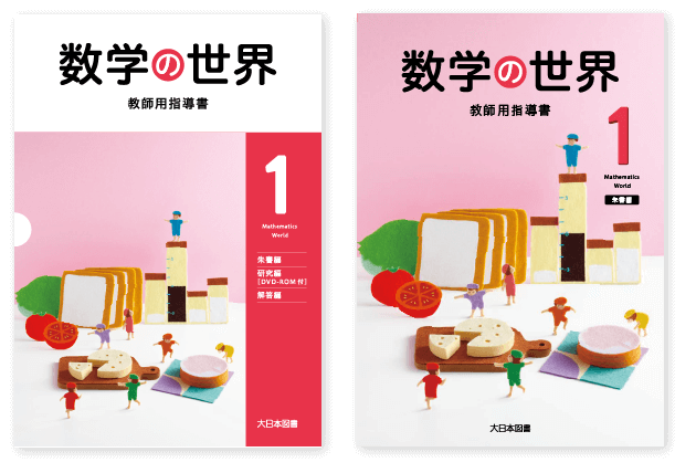 教師用指導書