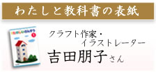 わたしと教科書の表紙