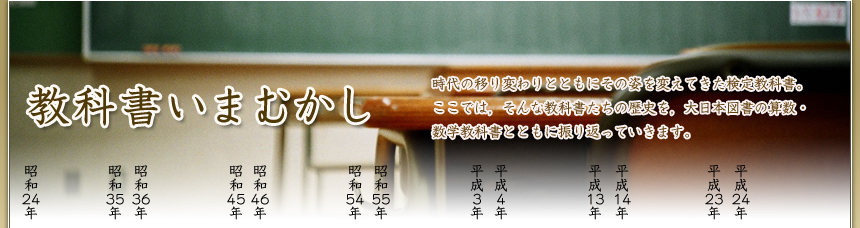 教科書いまむかし