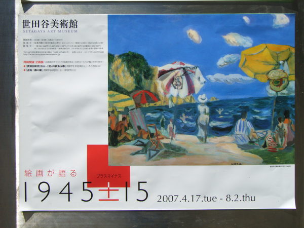 世田谷美術館 収蔵品展ポスター