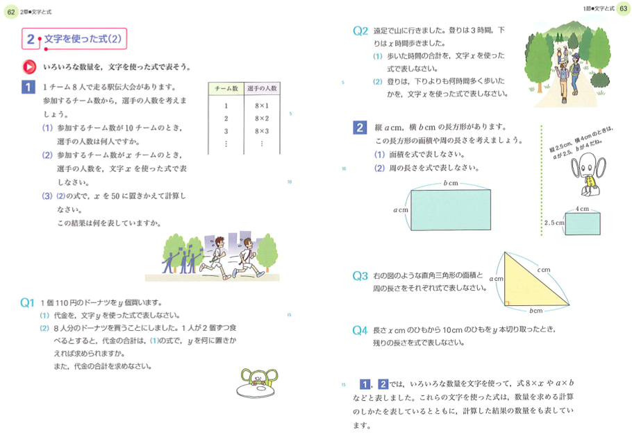 数学の世界１年 p.62，p.63