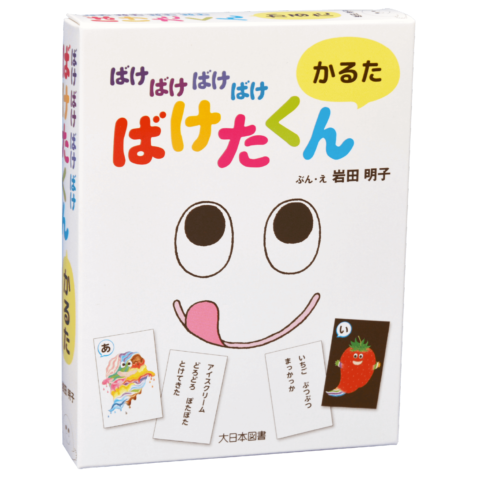 ばけばけばけばけ ばけたくん　かるた