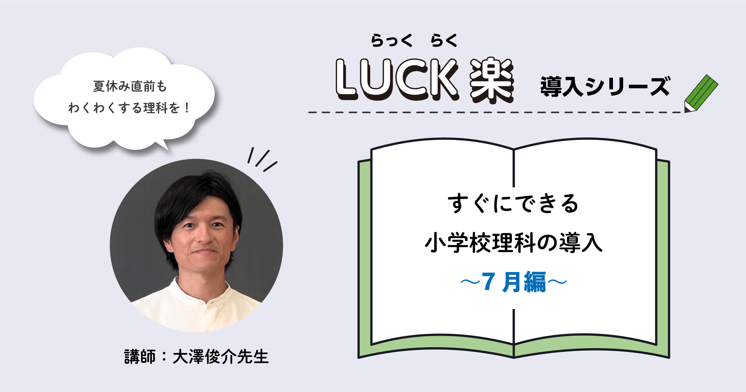 LUCK楽（らっくらく）導入シリーズ