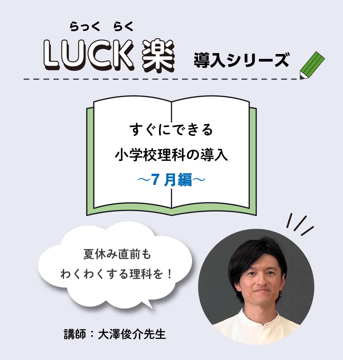 LUCK楽（らっくらく）導入シリーズ