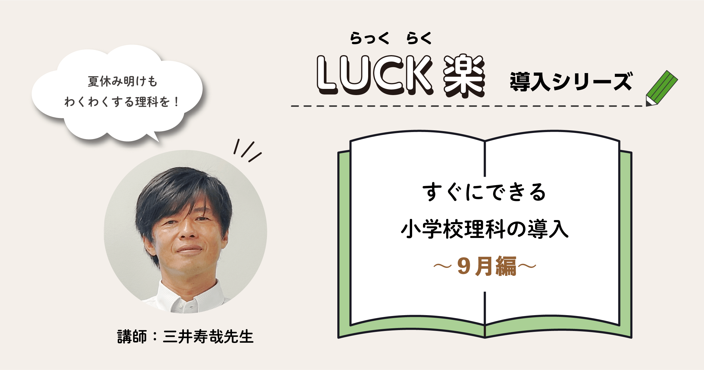 LUCK楽（らっくらく）導入シリーズ
