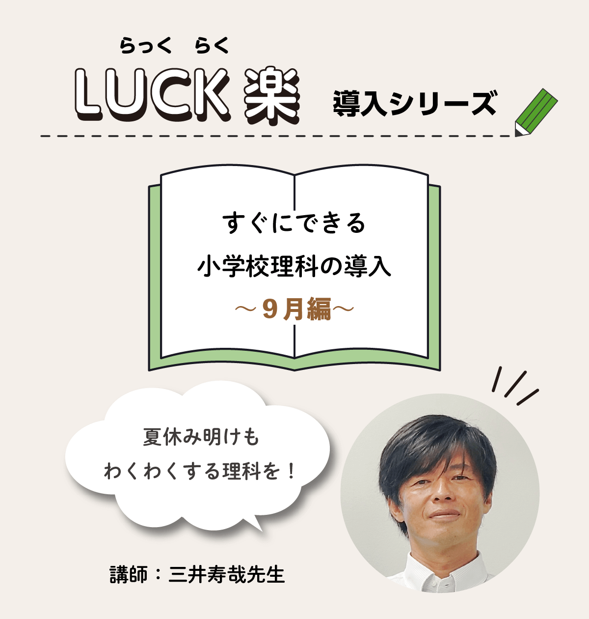 LUCK楽（らっくらく）導入シリーズ