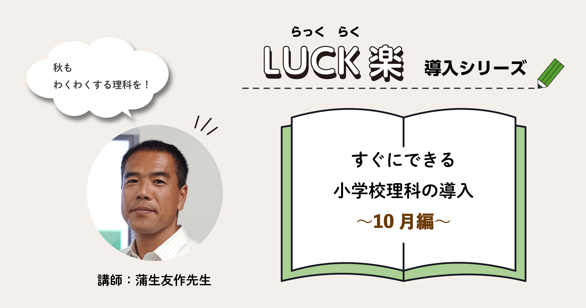 LUCK楽（らっくらく）導入シリーズ