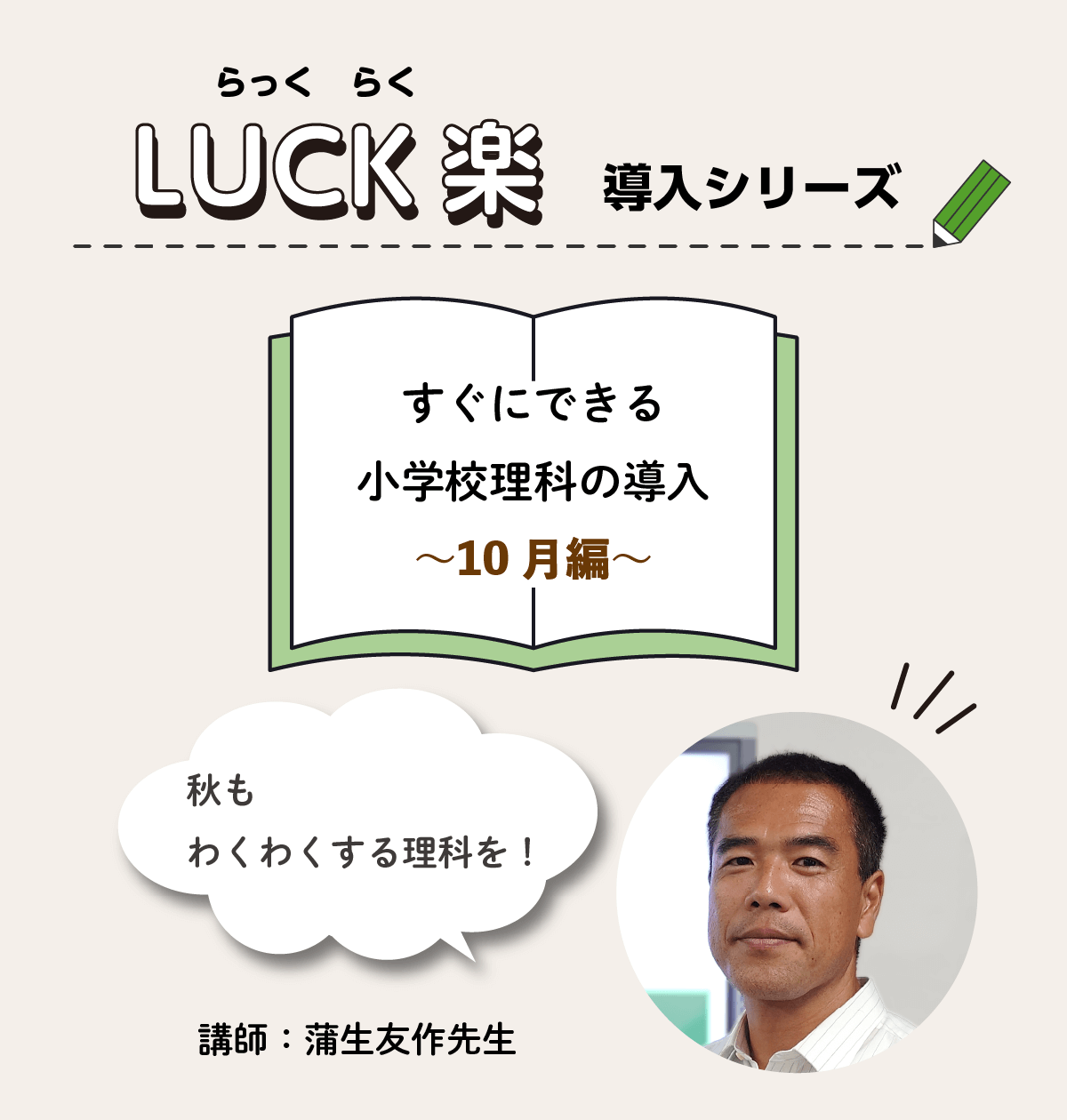 LUCK楽（らっくらく）導入シリーズ