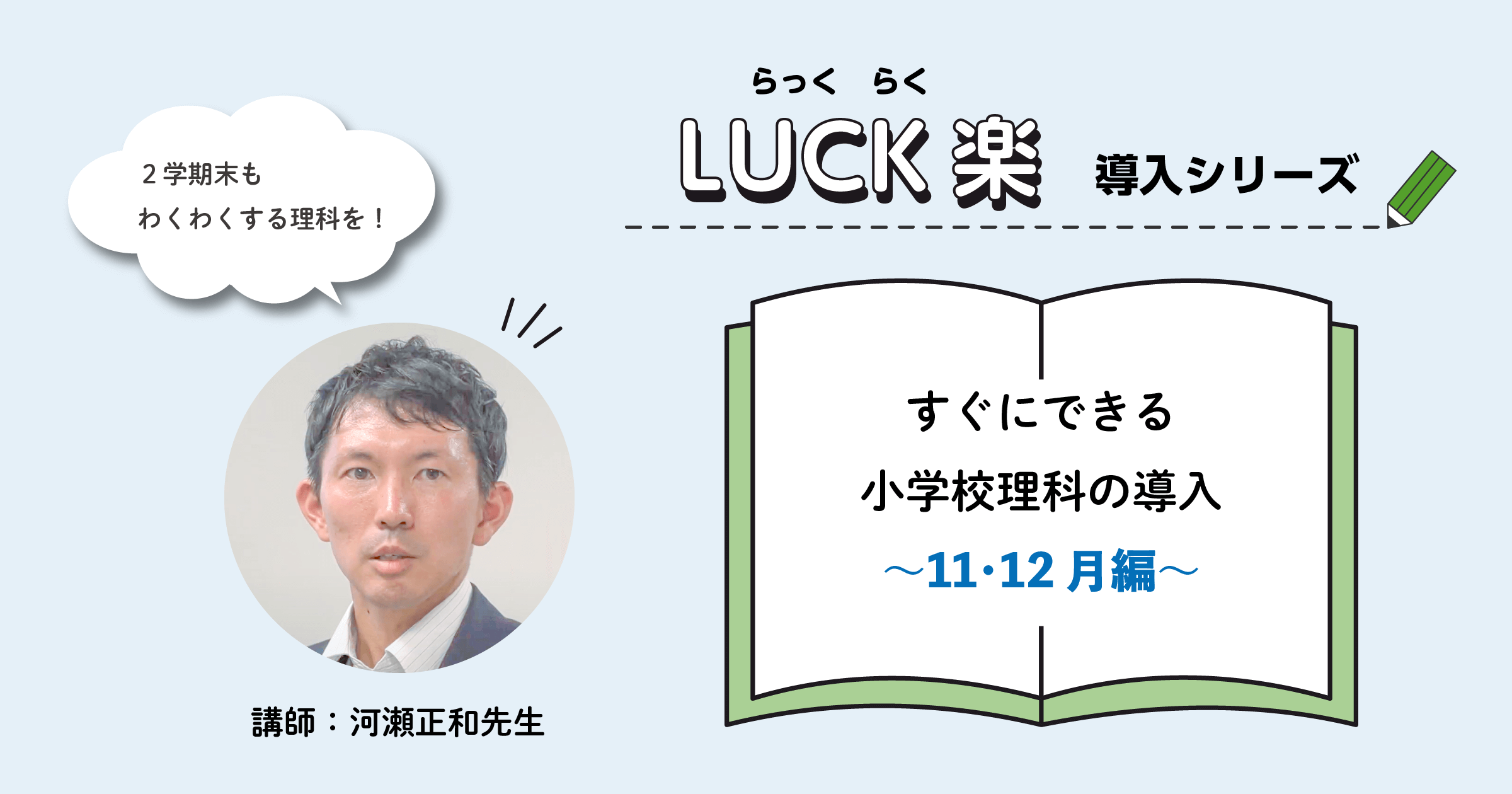 LUCK楽（らっくらく）導入シリーズ