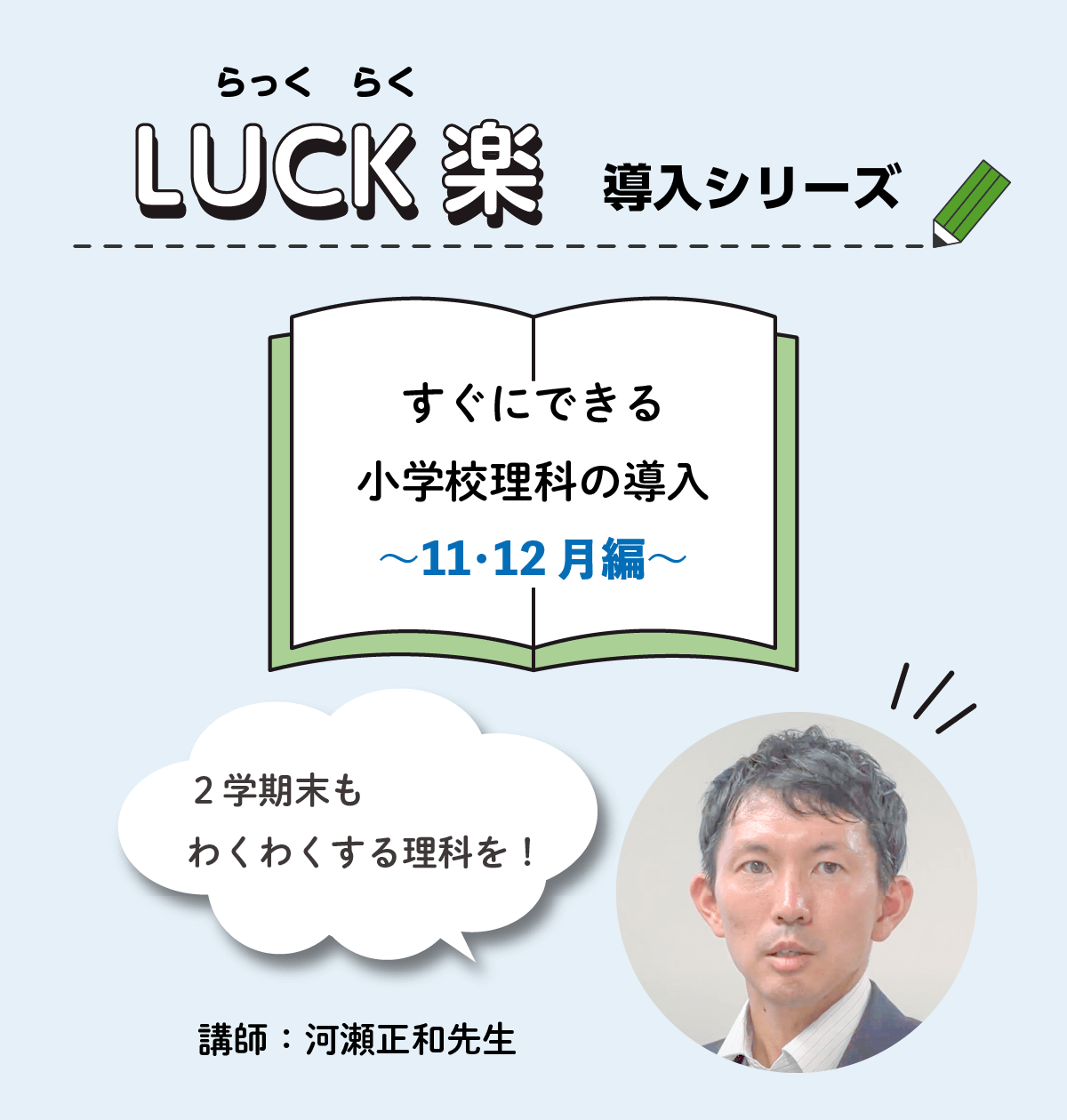 LUCK楽（らっくらく）導入シリーズ