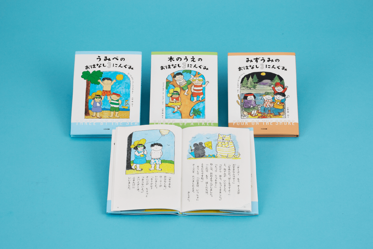 おはなし3にんぐみ