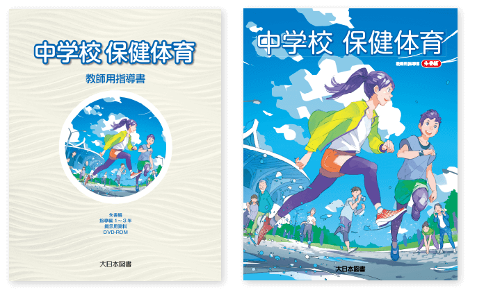 教師用指導書