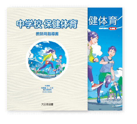 教師用指導書
