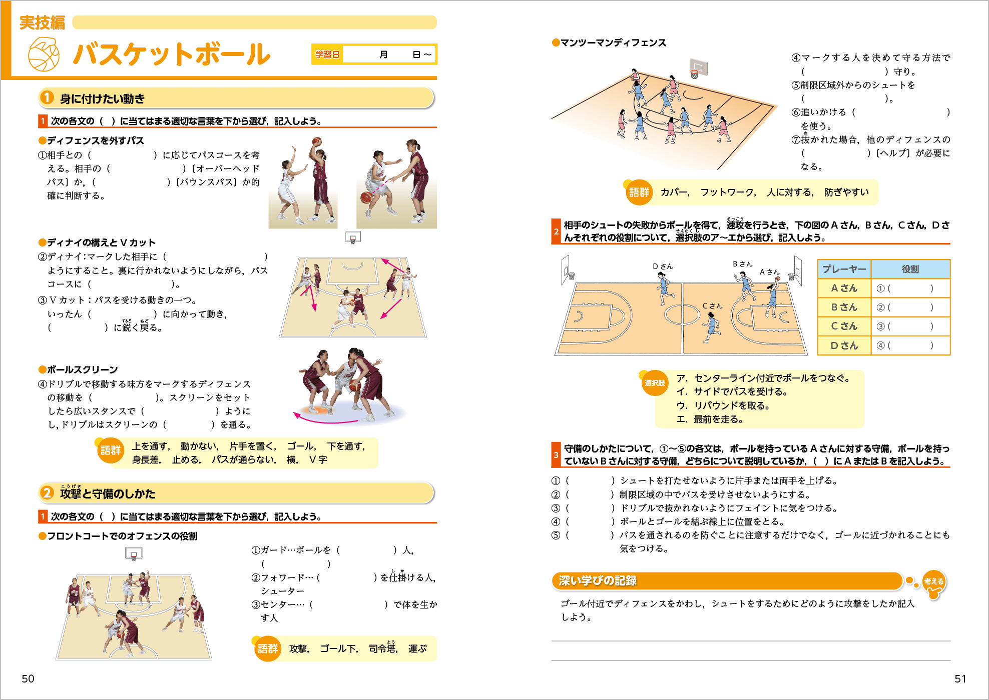 中学校保健体育ノート３ p.50-p.51