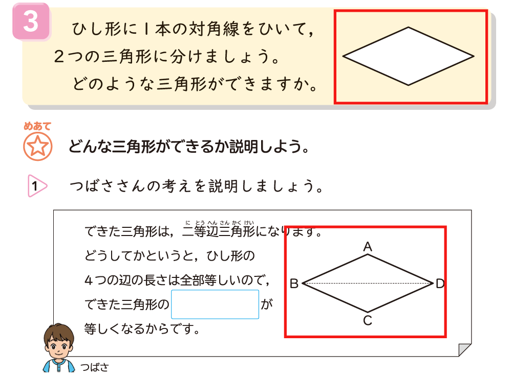 たのしい算数4年 p.106 新