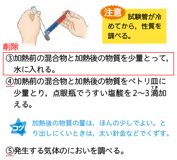 理科の世界2年 p.51 手順3