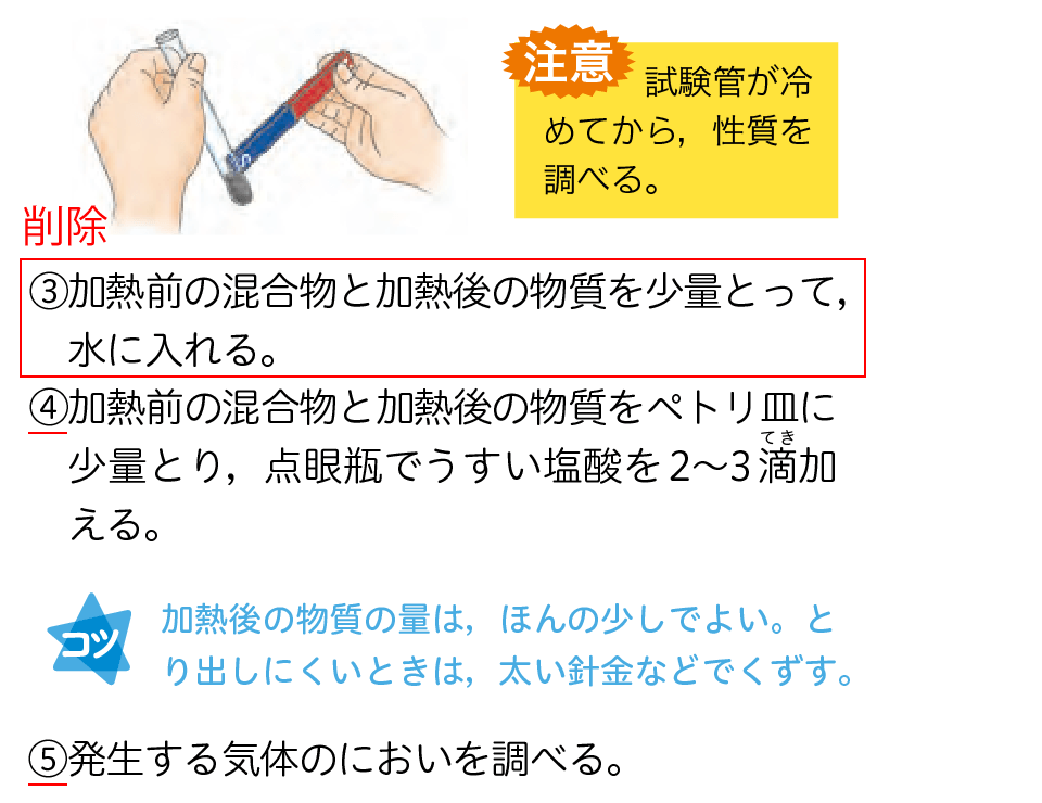理科の世界2年 p.51 手順3