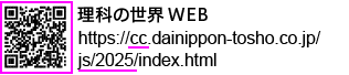 理科の世界1年p.2 上段 新
