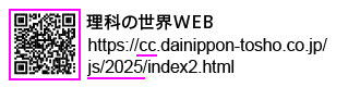 理科の世界2年p.2 上段 新