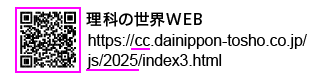 理科の世界3年p.2 上段 新