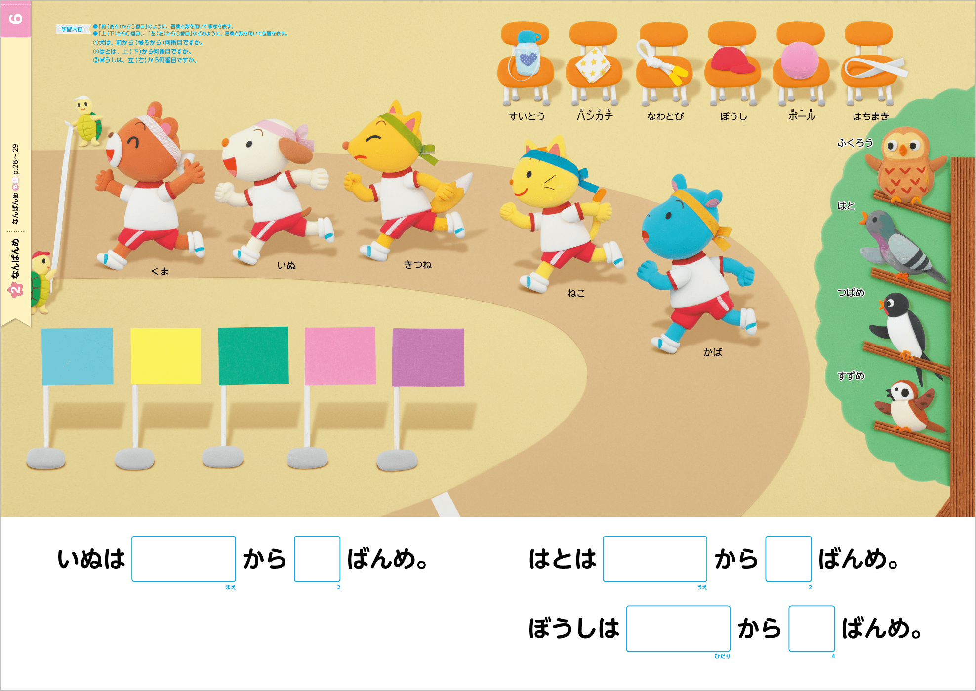 新版たのしいさんすう掛図６