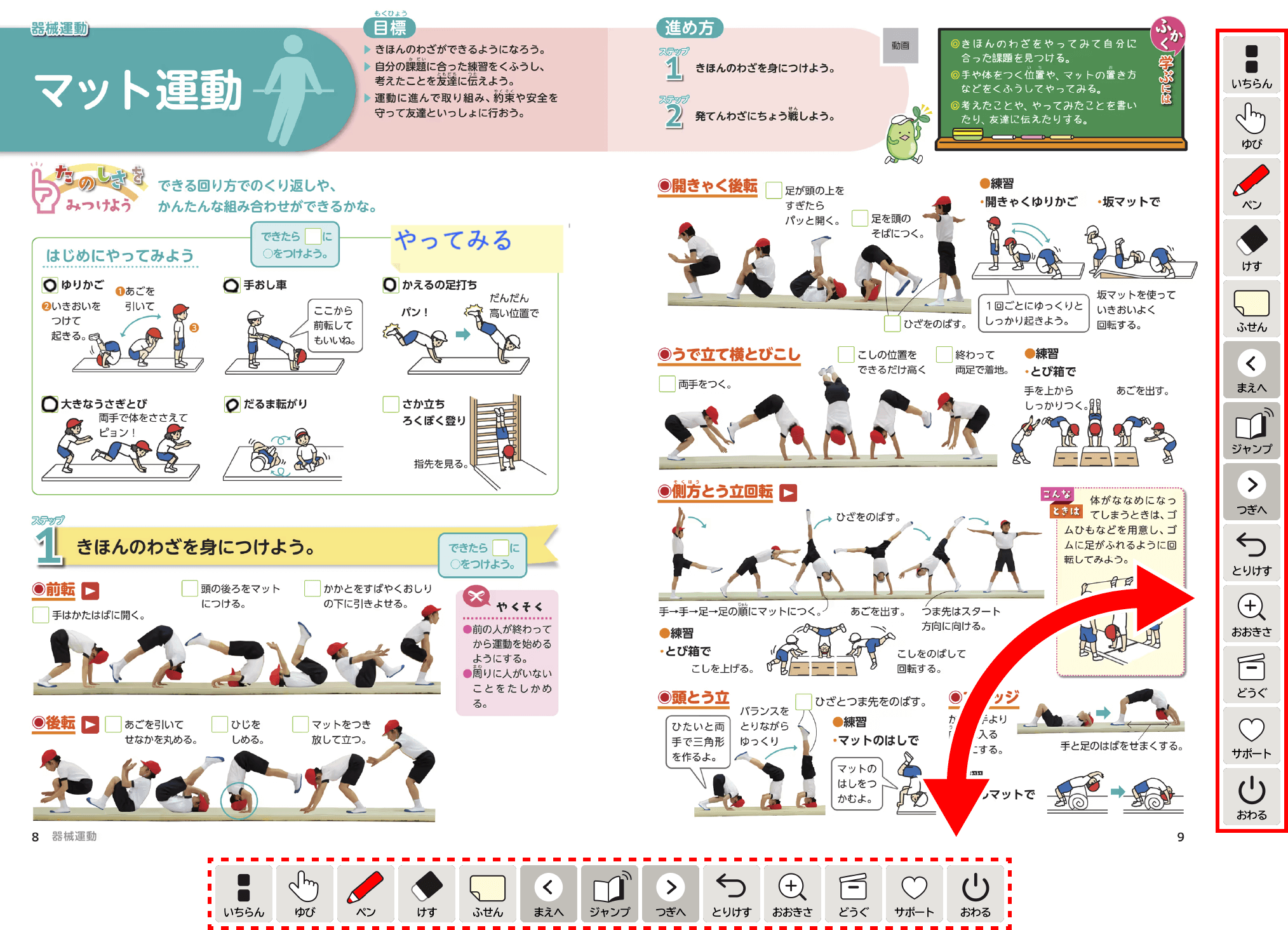 たのしい体育p.8-p.9