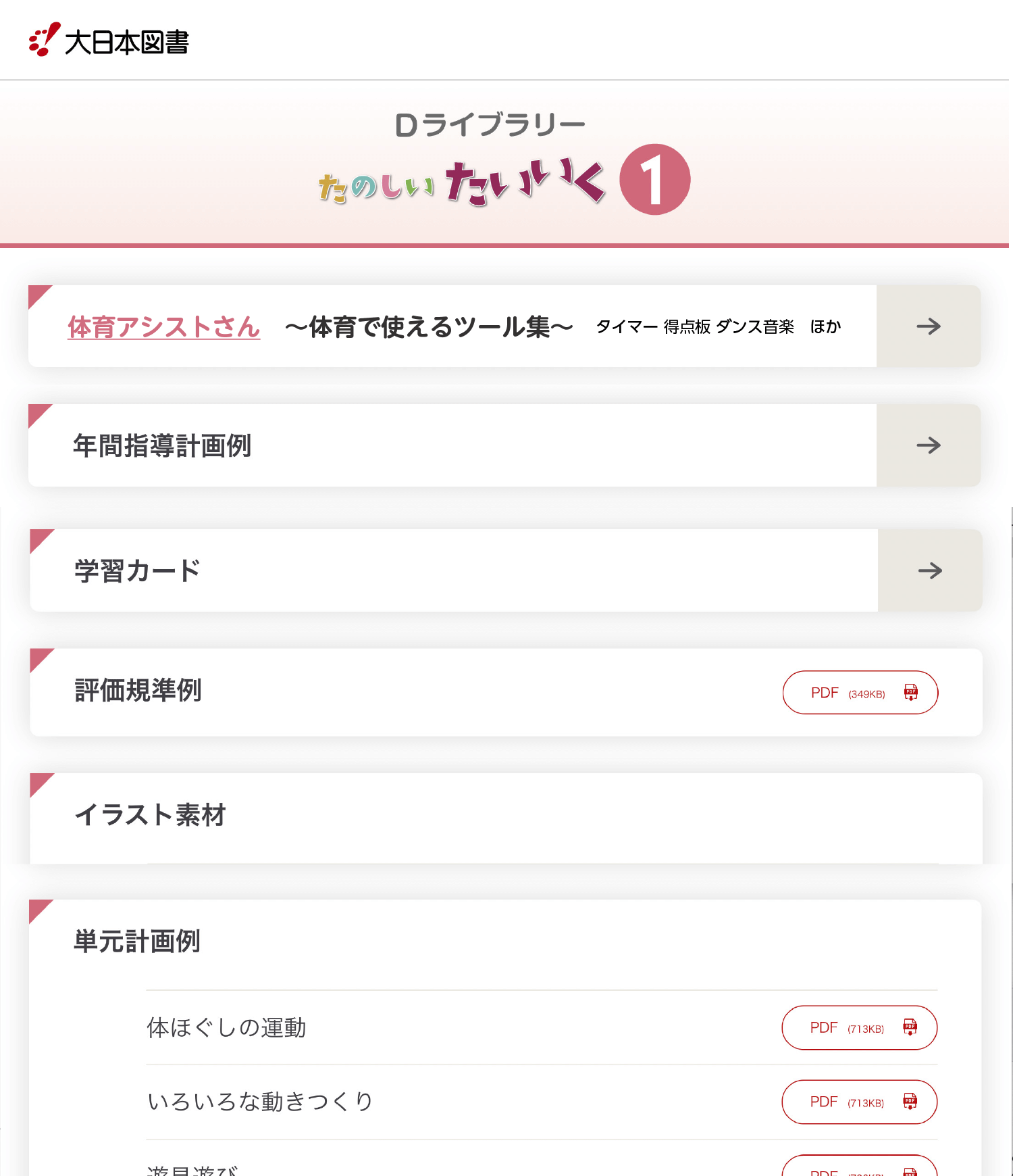 Ｄライブラリー