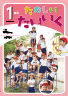 令和5年版 たのしい体育