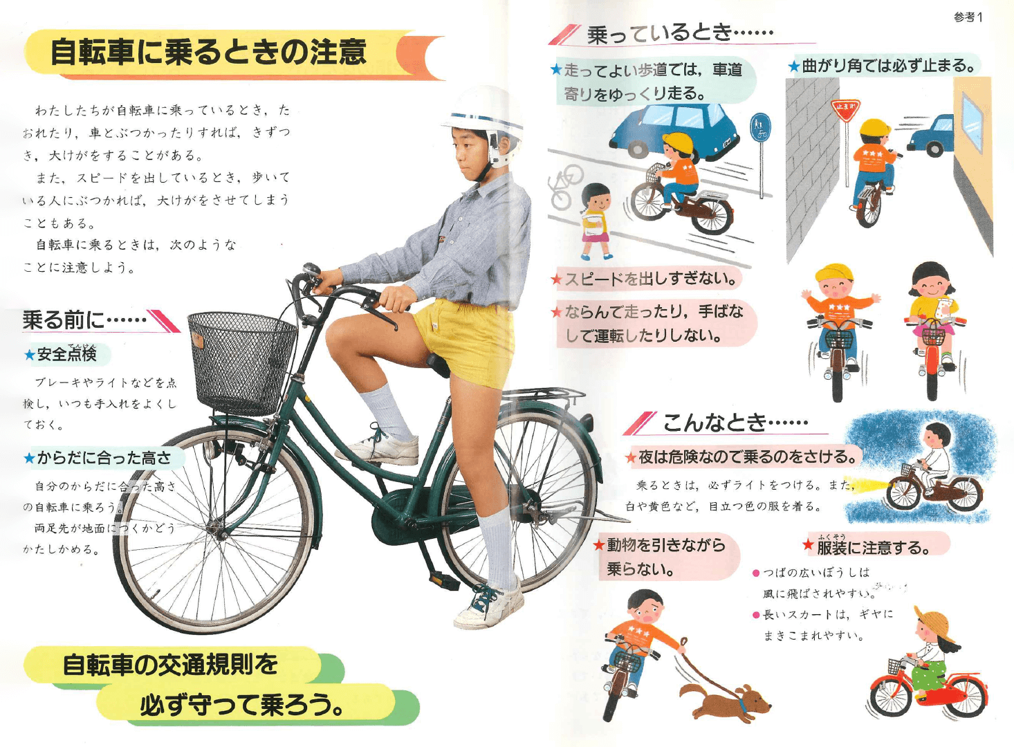 HH4たのしい保健｜参考1