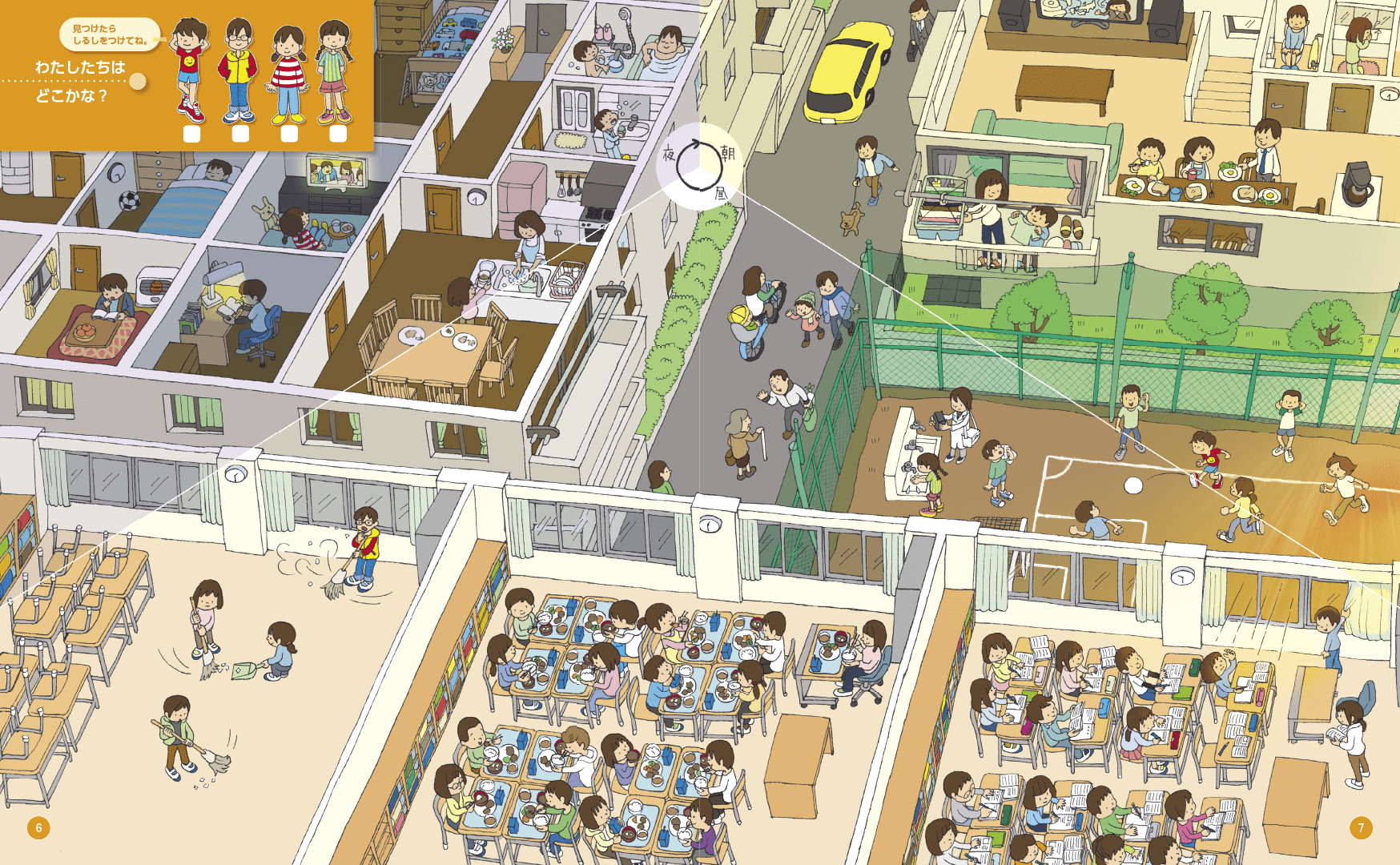 R2たのしい保健3・4年｜p.6-p.7