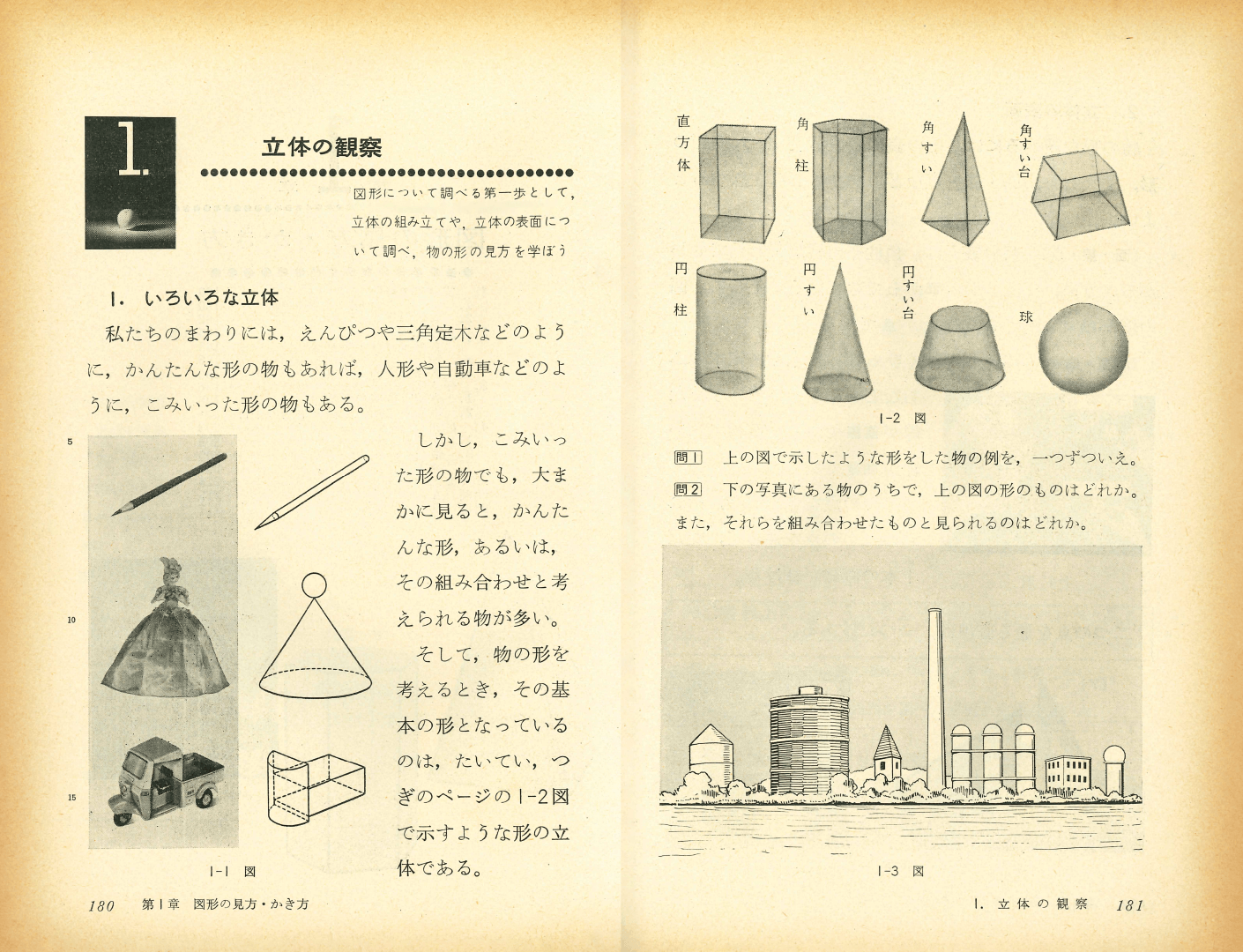 S37中学校数学１年｜p.180〜p.181