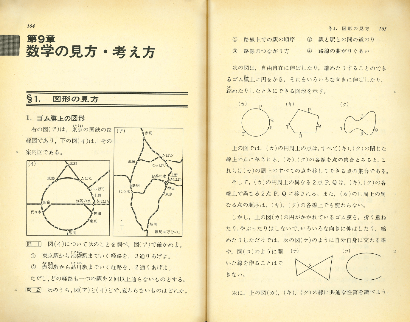 S47中学校数学３年|p.164-p.165