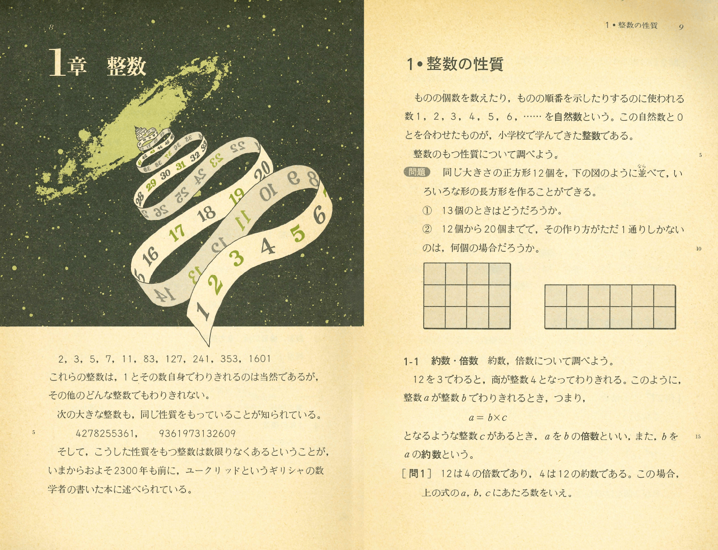 S56中学校数学１｜p.8〜p.9