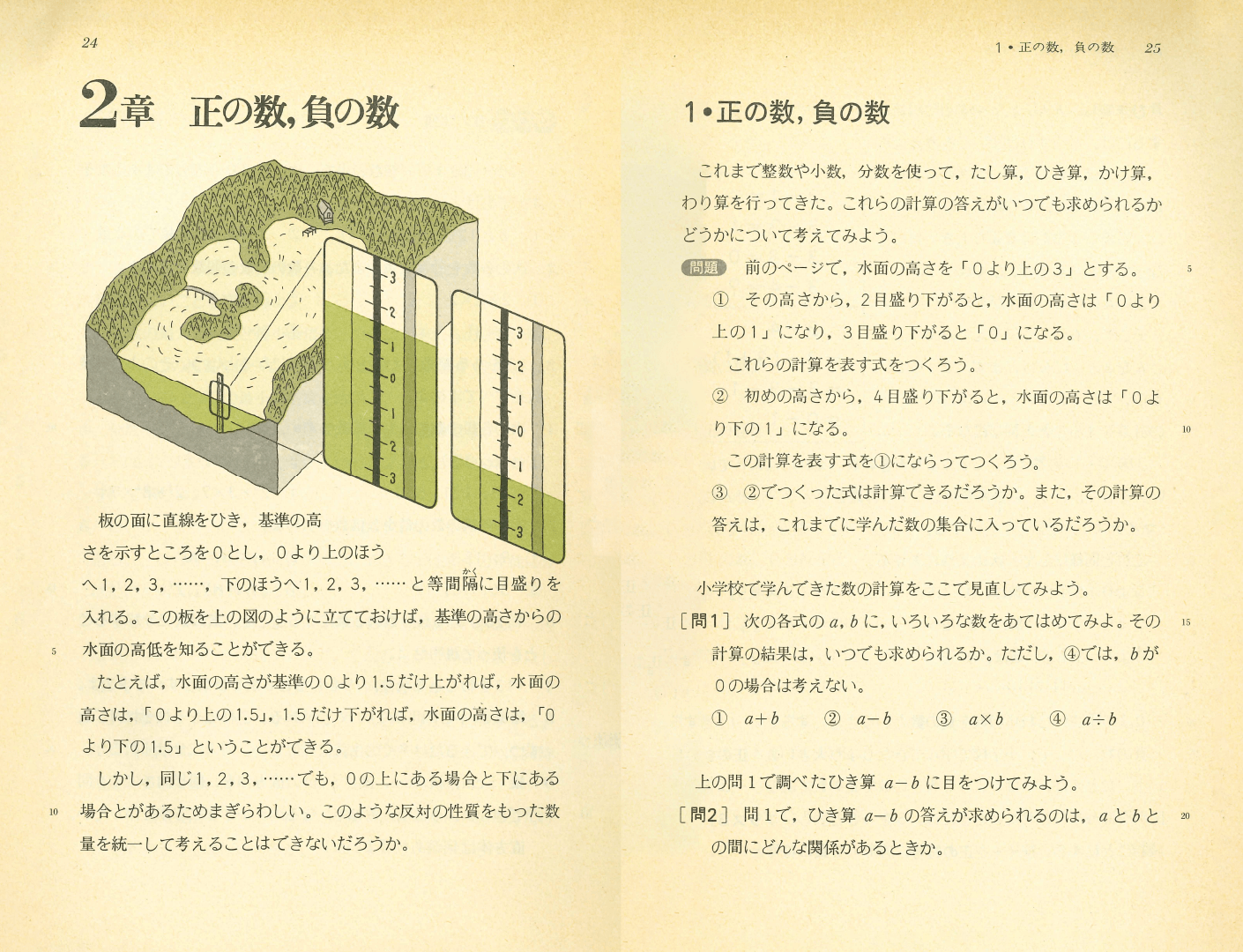 S56中学校数学１｜p.24〜p.25