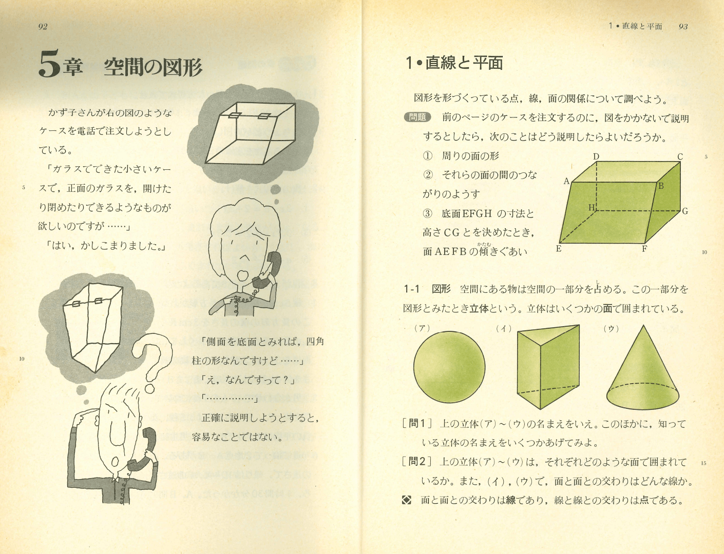 S56中学校数学１｜p.92-p.93