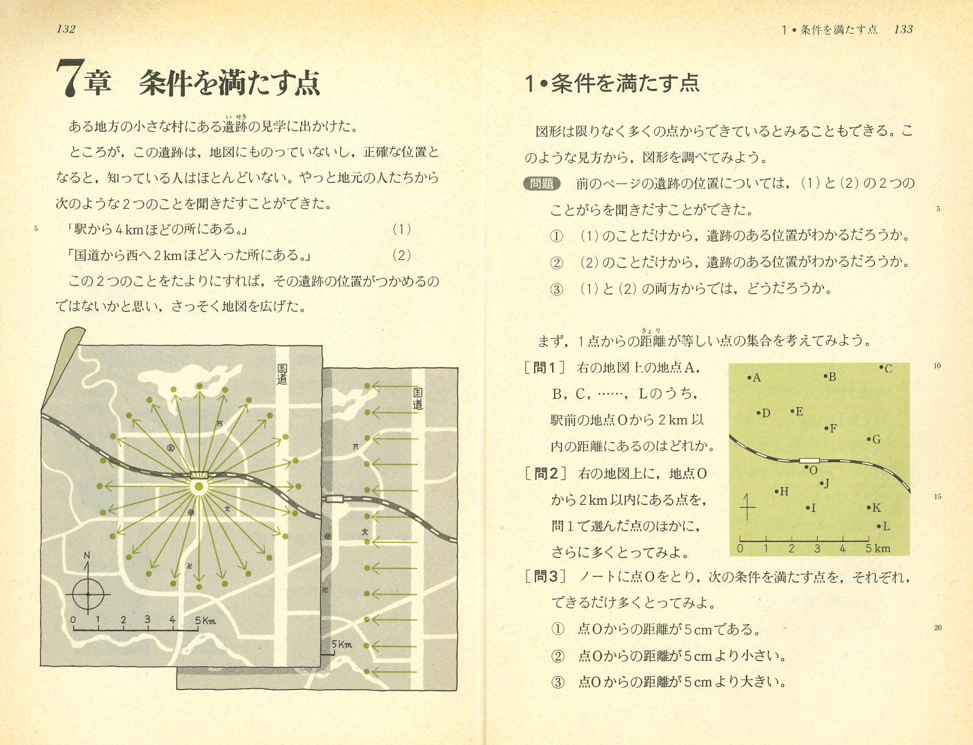 S56中学校数学１｜p.132-p.133