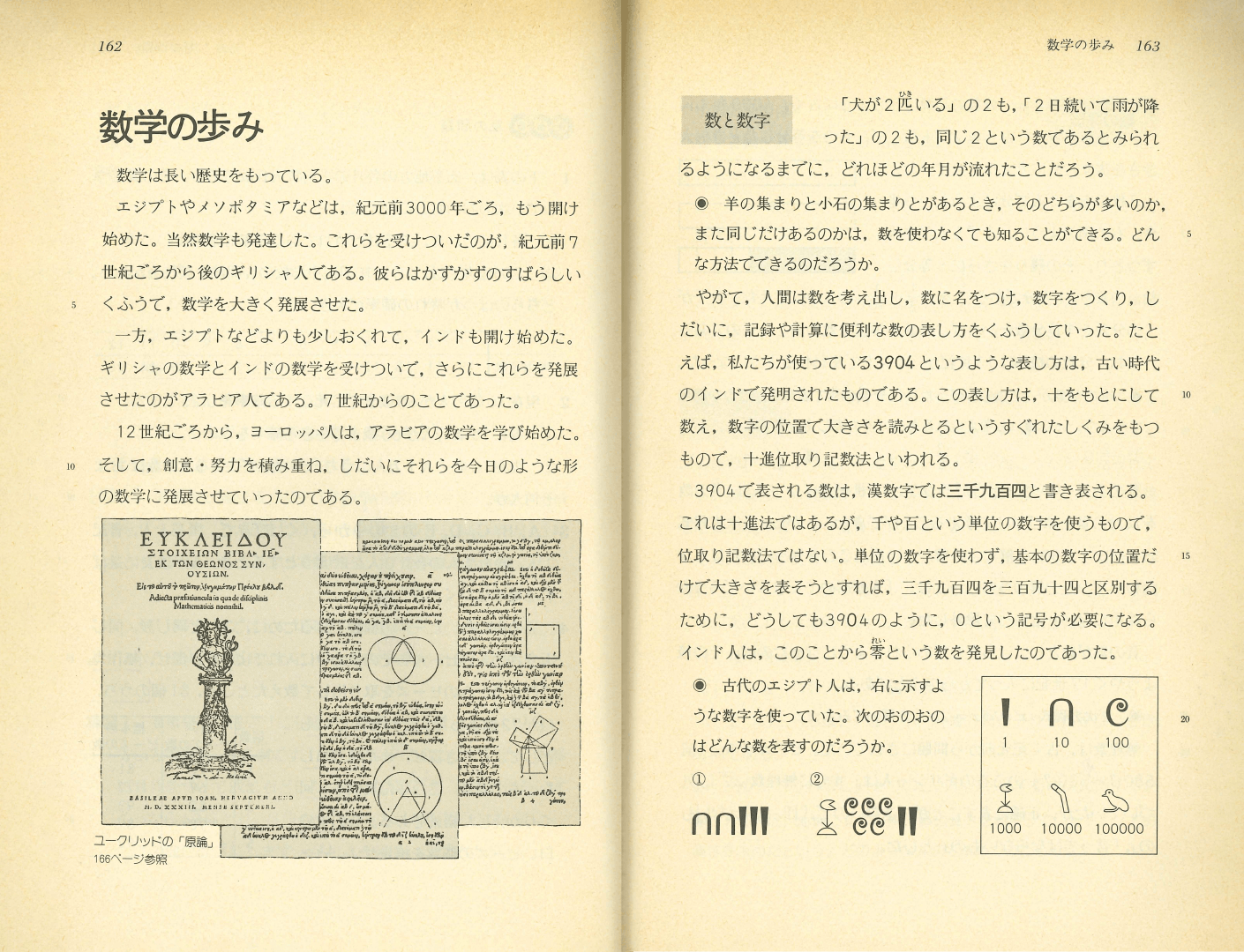 S56中学校数学3｜p.162〜p.163