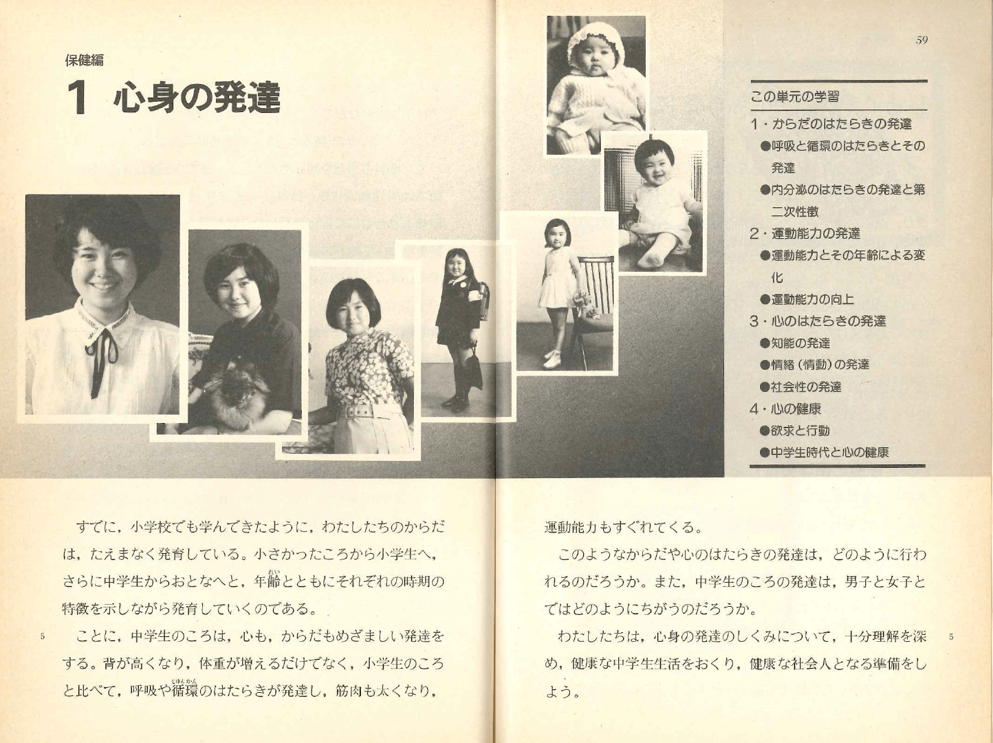 S56中学校保健体育｜p.58-p.59