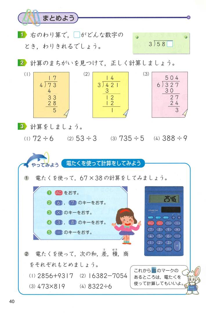 H17新版たのしい算数４年上｜p.40