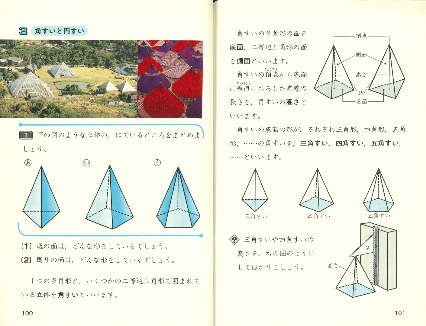 H4たのしい算数6年上｜p.100～p.101