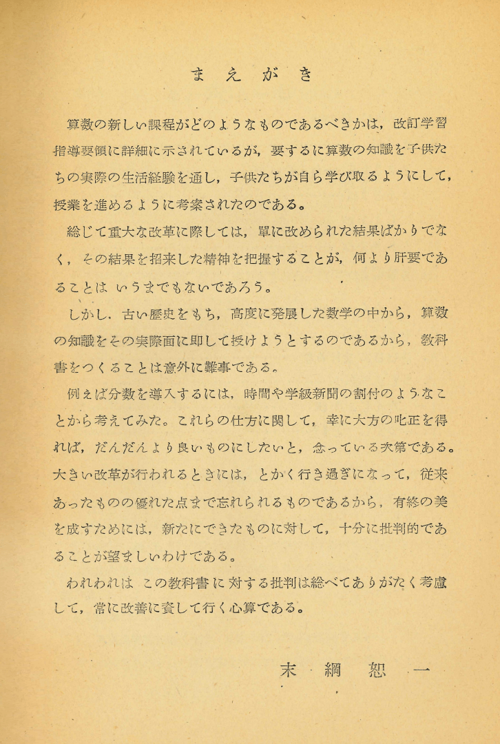 解説と指導｜前書き