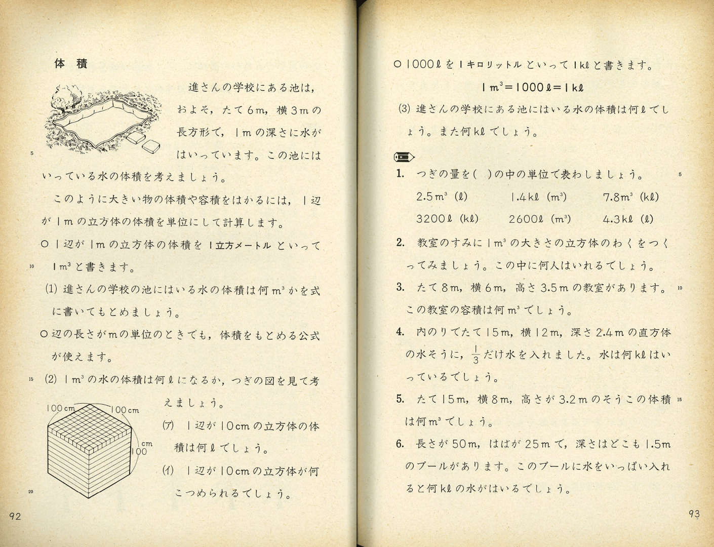 S40算数改訂版５年-1｜p.92-p.93