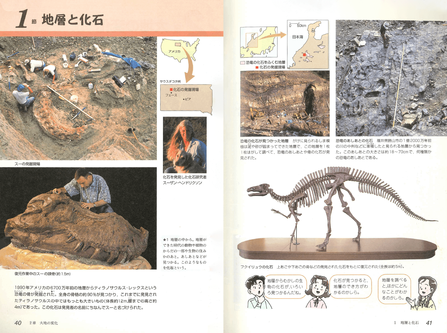 H14中学校理科 ２分野上｜p.40-p.41