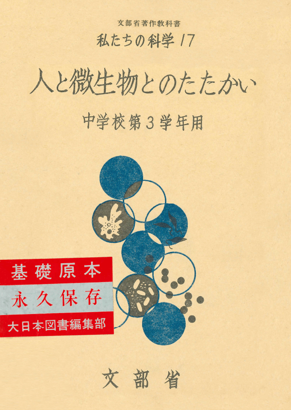 S22私たちの科学17